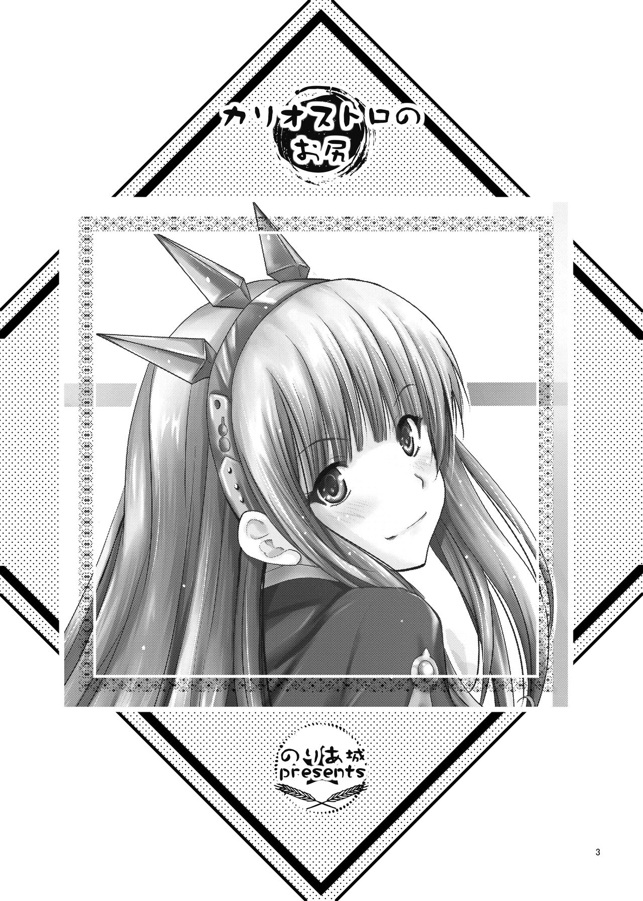 [のりあ城 (城井のりあ)] カリオストロのお尻 (グランブルーファンタジー) [中国翻訳] [DL版]