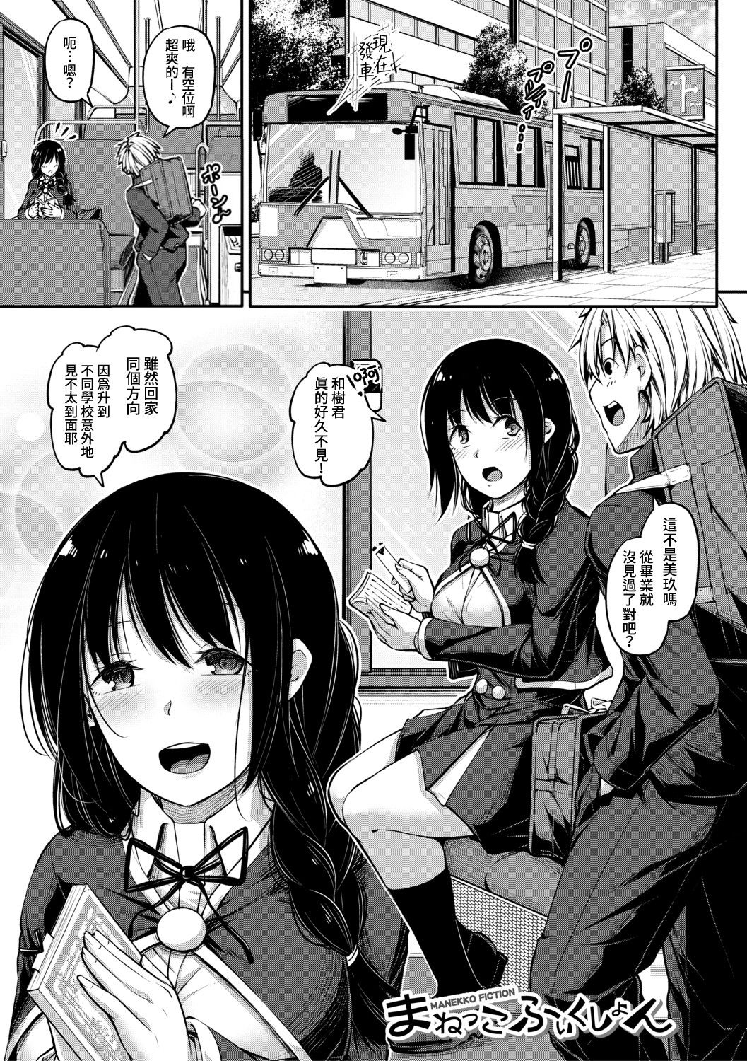 [双葉八重] まねっこフィクション (COMIC 真激 2020年1月号) [DL版] [中国翻訳]