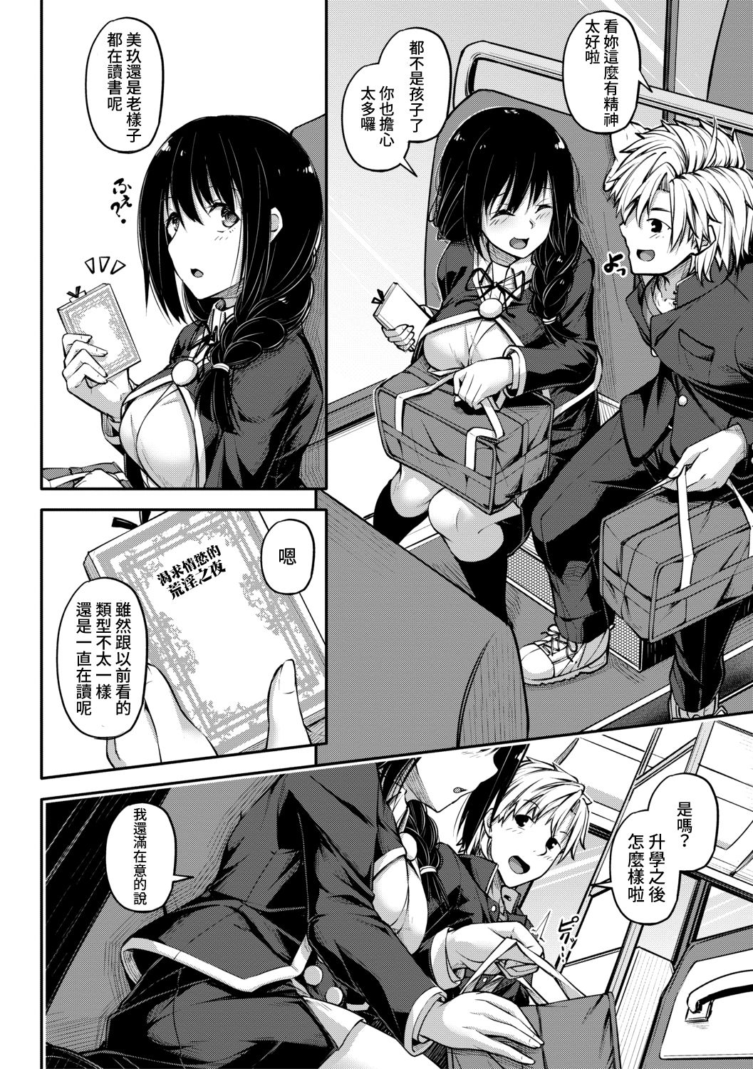 [双葉八重] まねっこフィクション (COMIC 真激 2020年1月号) [DL版] [中国翻訳]