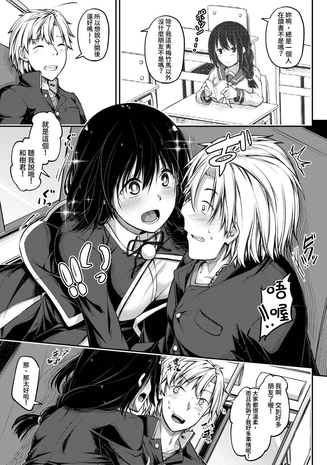 [双葉八重] まねっこフィクション (COMIC 真激 2020年1月号) [DL版] [中国翻訳]