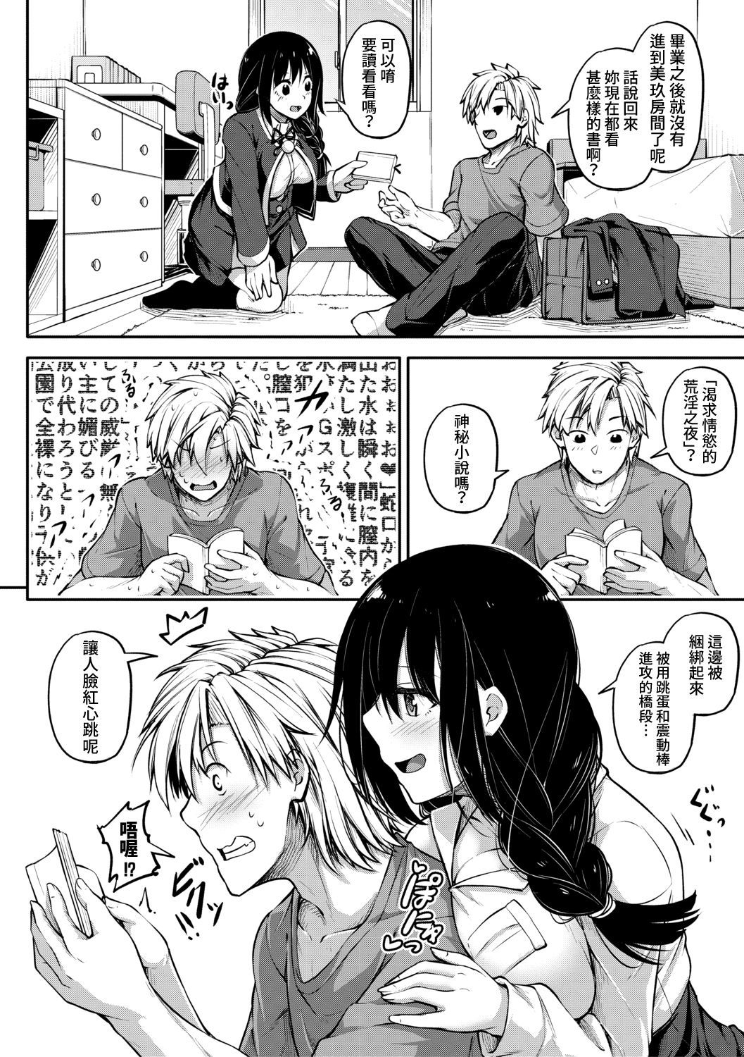 [双葉八重] まねっこフィクション (COMIC 真激 2020年1月号) [DL版] [中国翻訳]