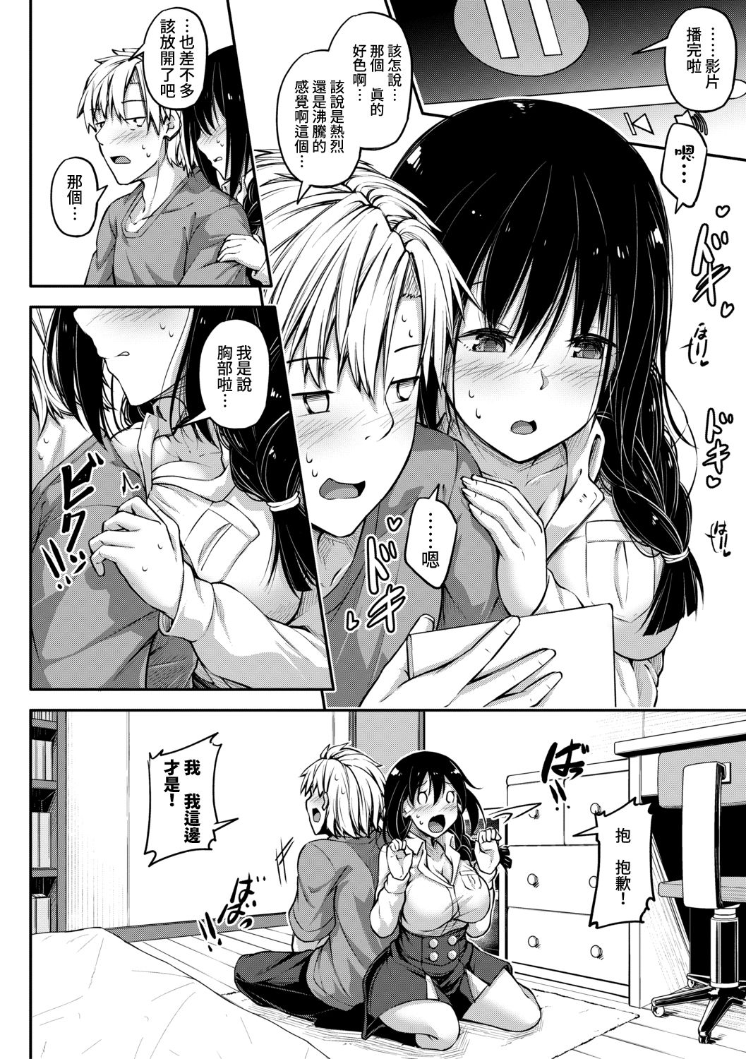 [双葉八重] まねっこフィクション (COMIC 真激 2020年1月号) [DL版] [中国翻訳]