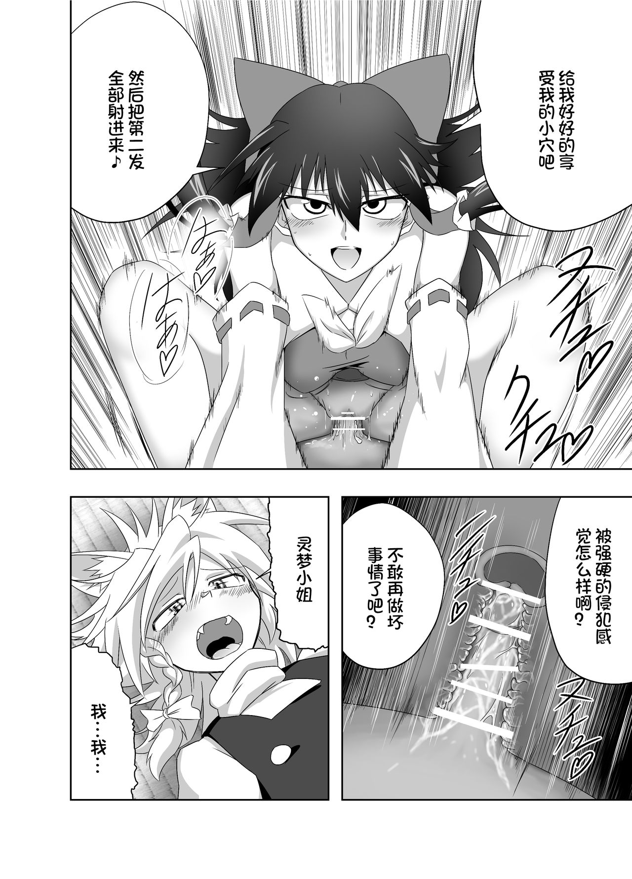 [猩々ストア (猩々バッタ)] 狐魔理沙くん反省録 (東方Project)[中国翻訳]