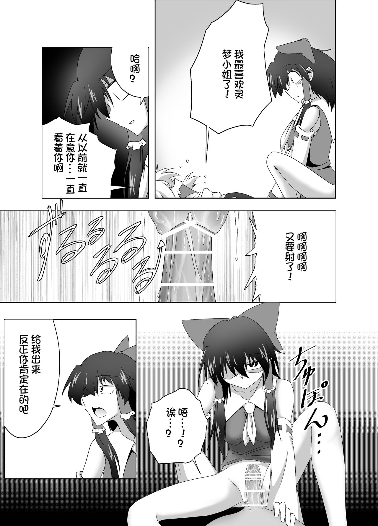 [猩々ストア (猩々バッタ)] 狐魔理沙くん反省録 (東方Project)[中国翻訳]