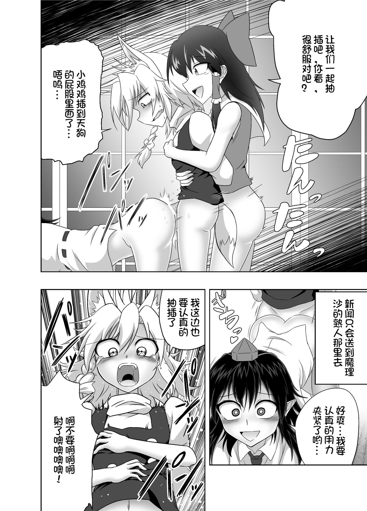 [猩々ストア (猩々バッタ)] 狐魔理沙くん反省録 (東方Project)[中国翻訳]