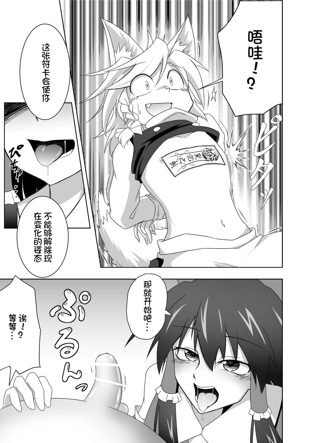 [猩々ストア (猩々バッタ)] 狐魔理沙くん反省録 (東方Project)[中国翻訳]