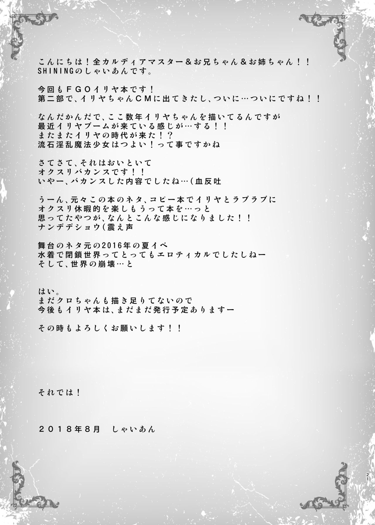 [SHINING (しゃいあん)] おクスリバカンスでイリヤとえっちしよっ (Fate/Grand Order) [DL版]