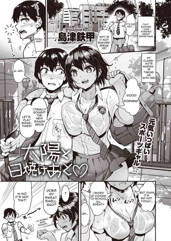 [島津鉄甲] 太陽と日焼けあと♥ (COMIC 快楽天ビースト 2021年11月号) [英訳] [DL版]