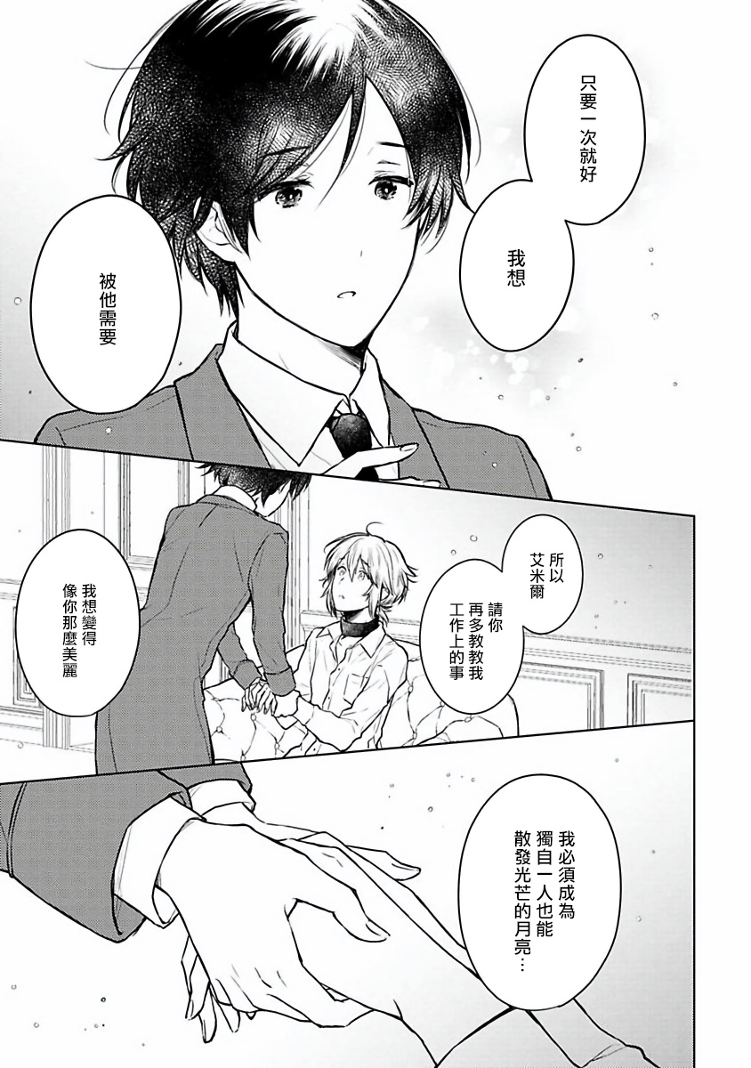 [古川ふみ] オメガ高級娼館 ロニー男爵とお月さま 第1-5話 [中国翻訳] [DL版]