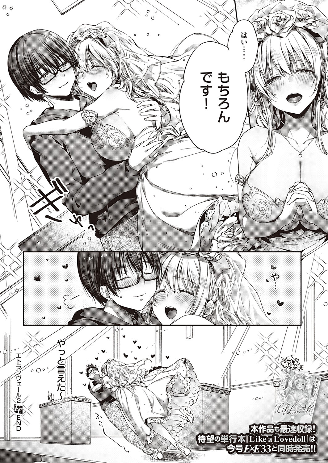 コミック エグゼ 33 [DL版]