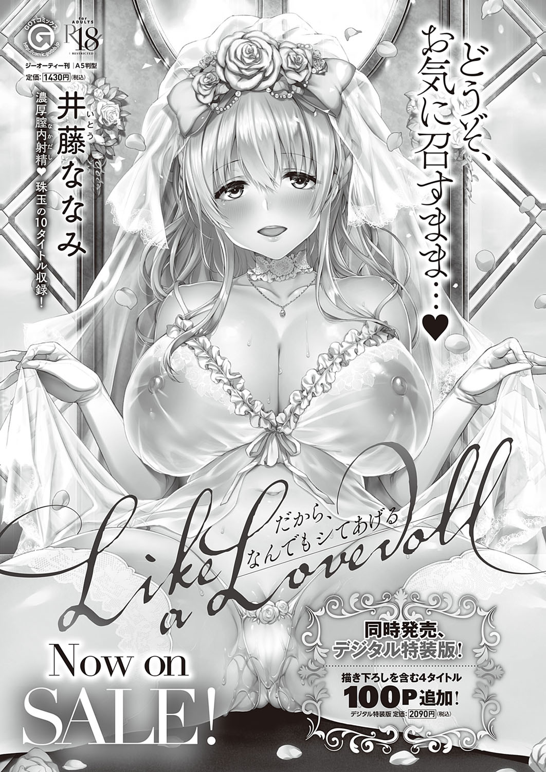 コミック エグゼ 33 [DL版]