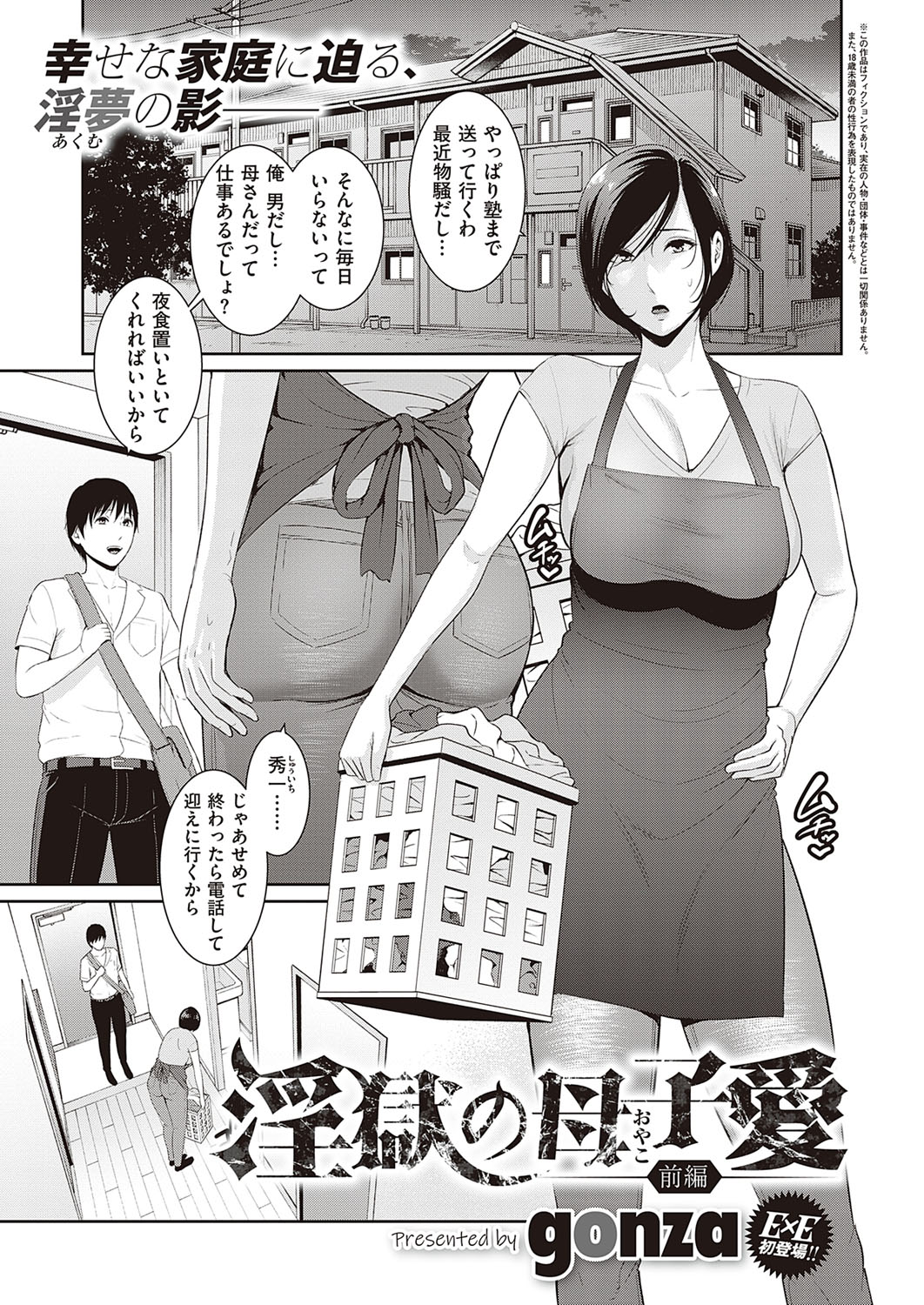 コミック エグゼ 33 [DL版]