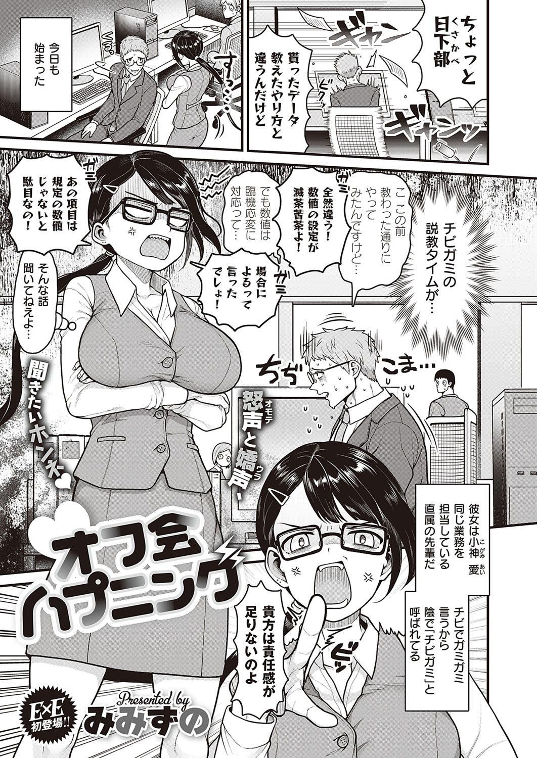 コミック エグゼ 33 [DL版]