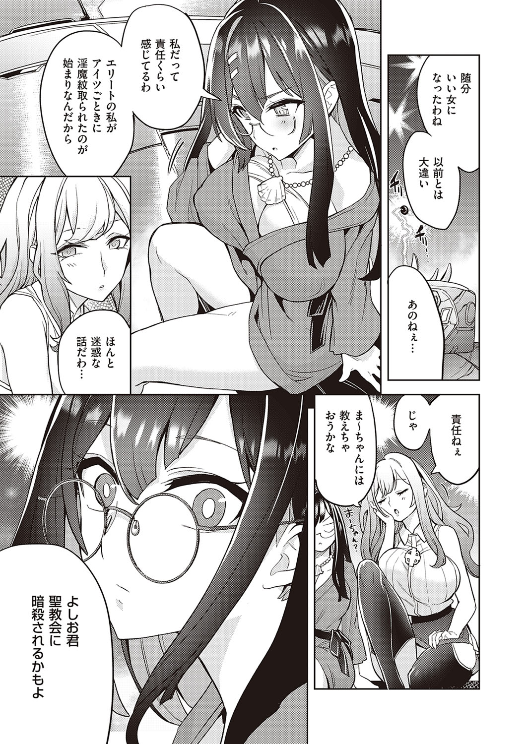 コミック エグゼ 33 [DL版]