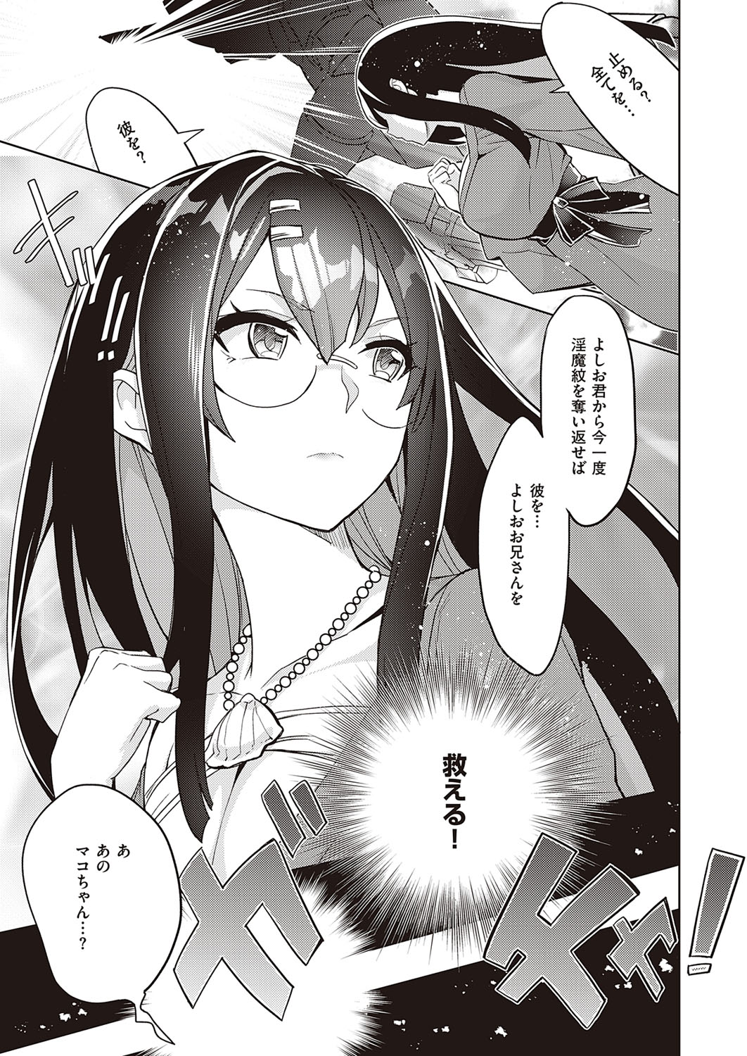 コミック エグゼ 33 [DL版]