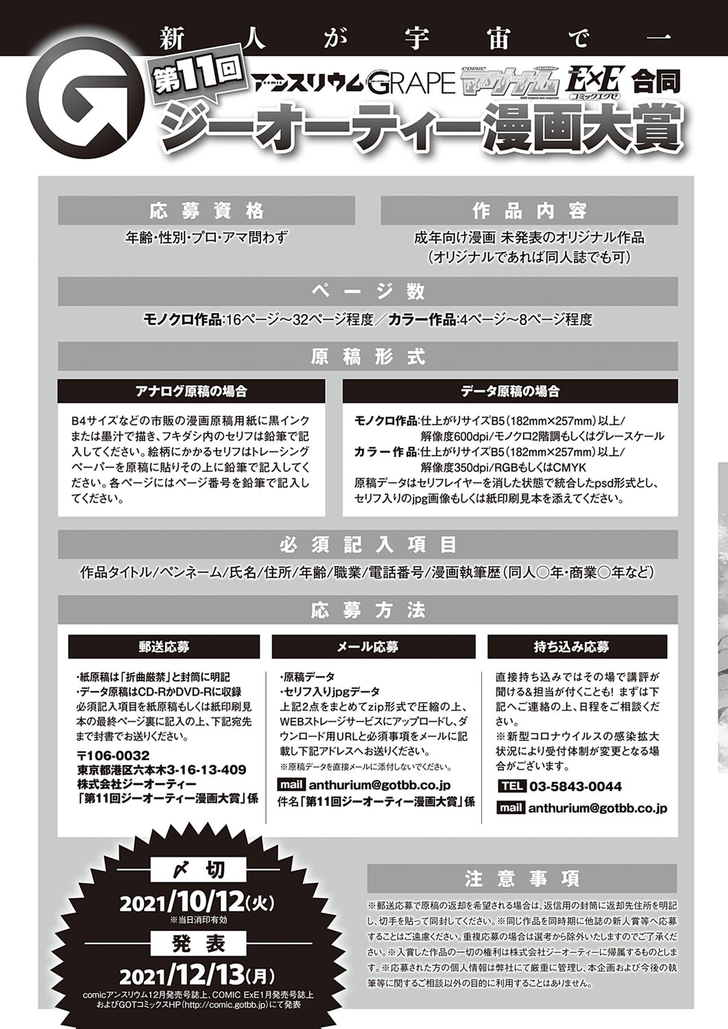 コミック エグゼ 33 [DL版]