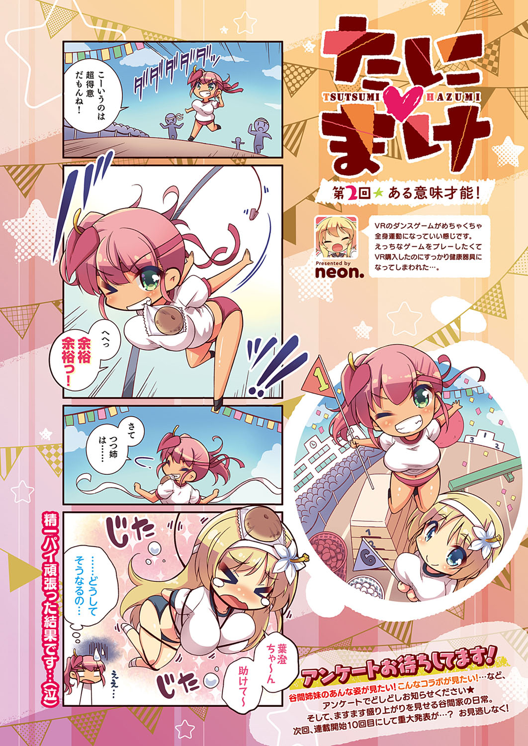 コミック エグゼ 33 [DL版]