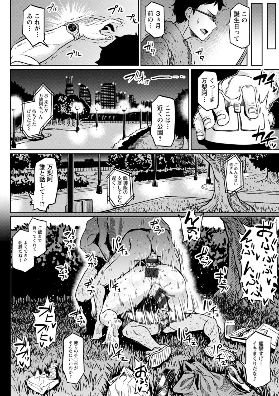 [アヘ丸] NTRな世界 [DL版]
