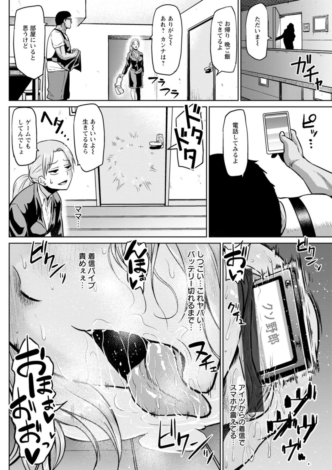 [アヘ丸] NTRな世界 [DL版]