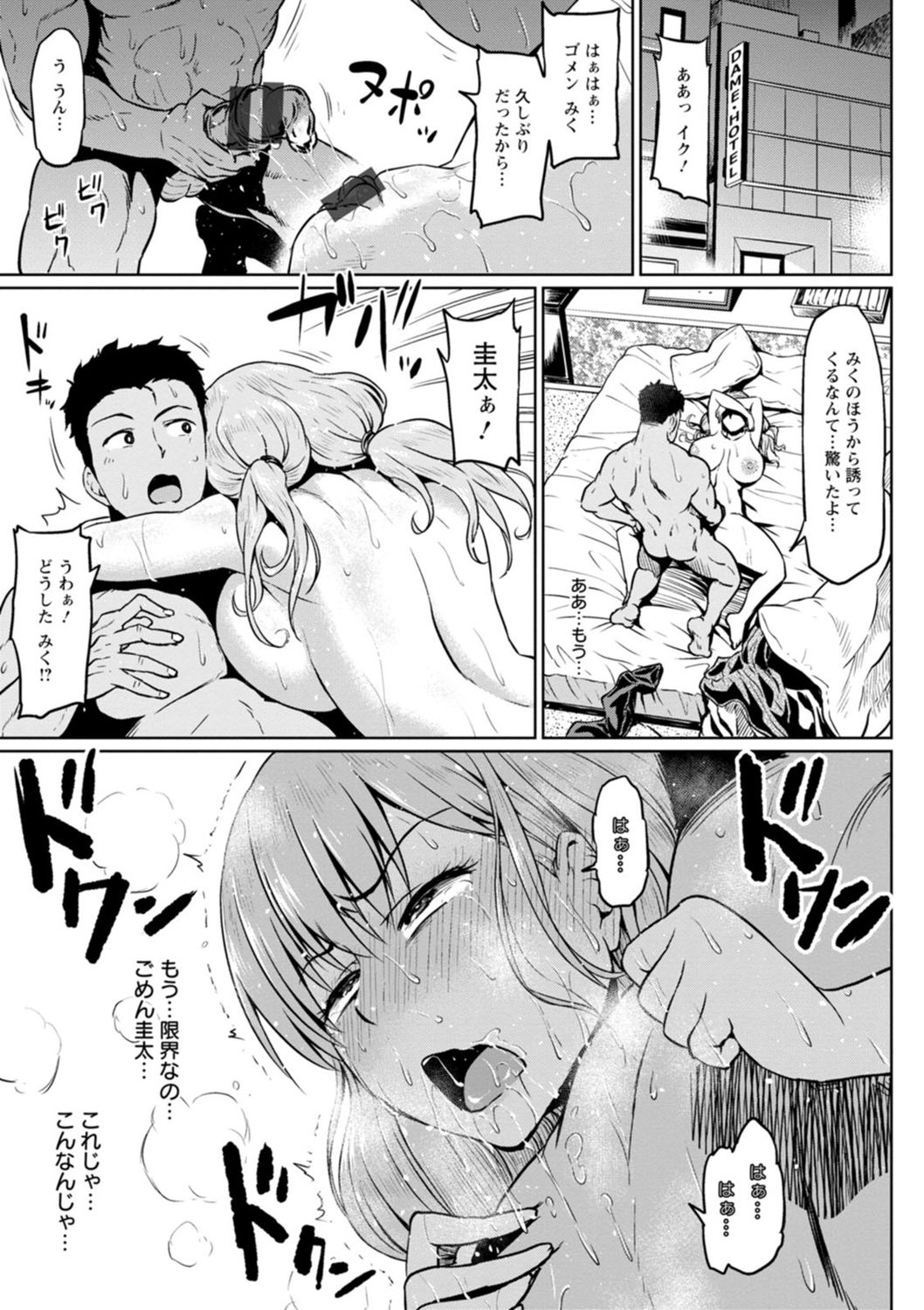 [アヘ丸] NTRな世界 [DL版]