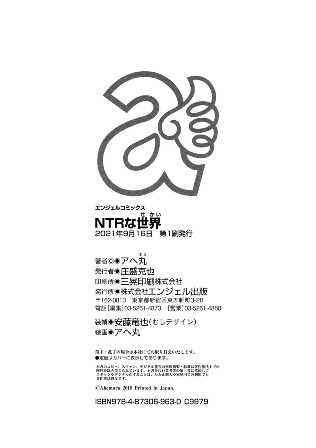 [アヘ丸] NTRな世界 [DL版]