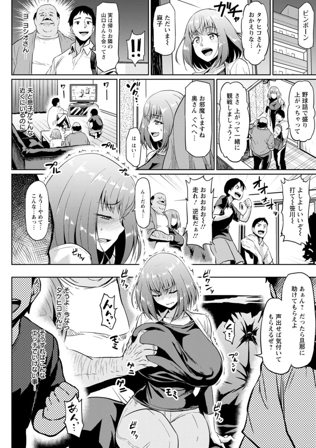 [アヘ丸] NTRな世界 [DL版]