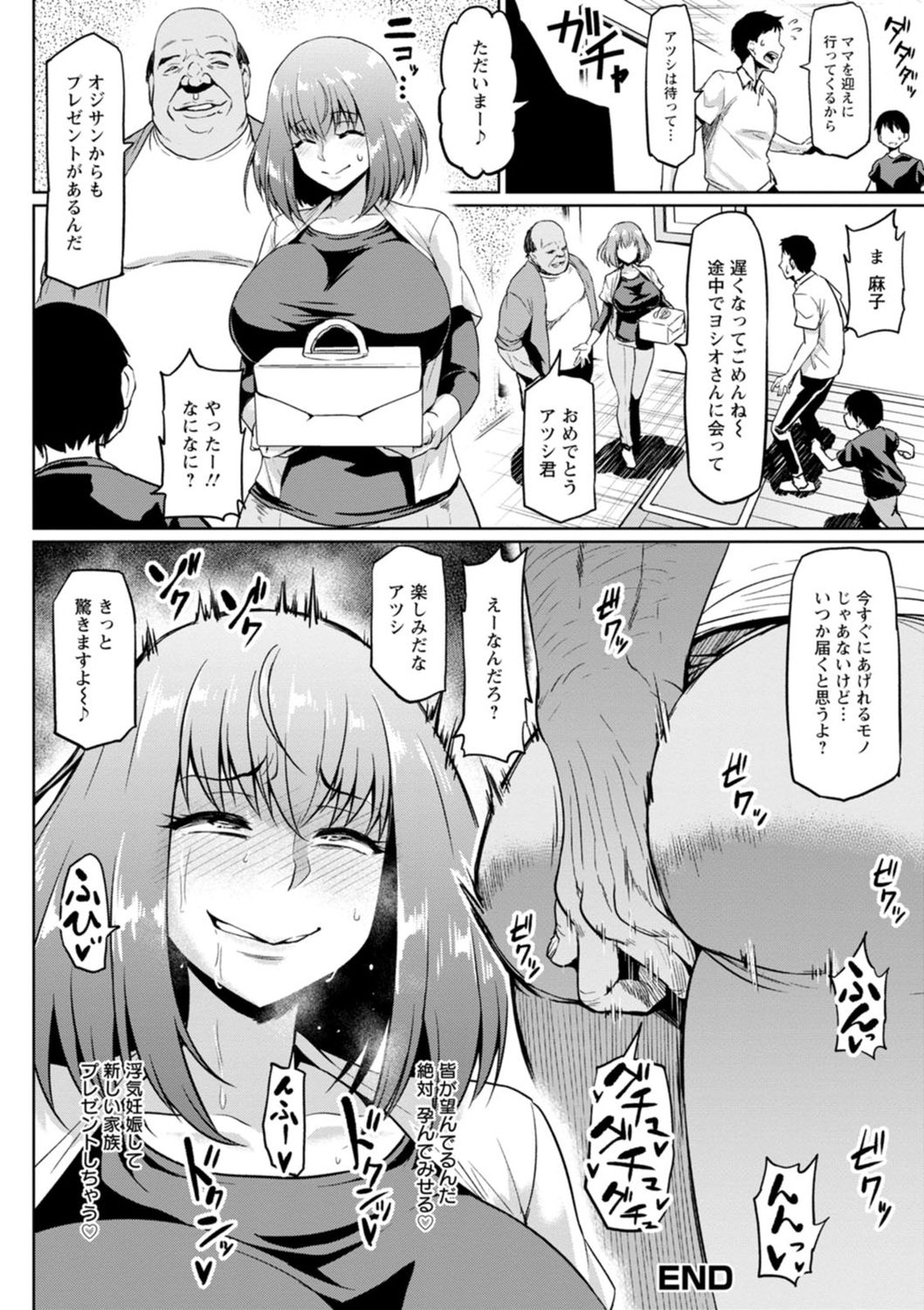 [アヘ丸] NTRな世界 [DL版]