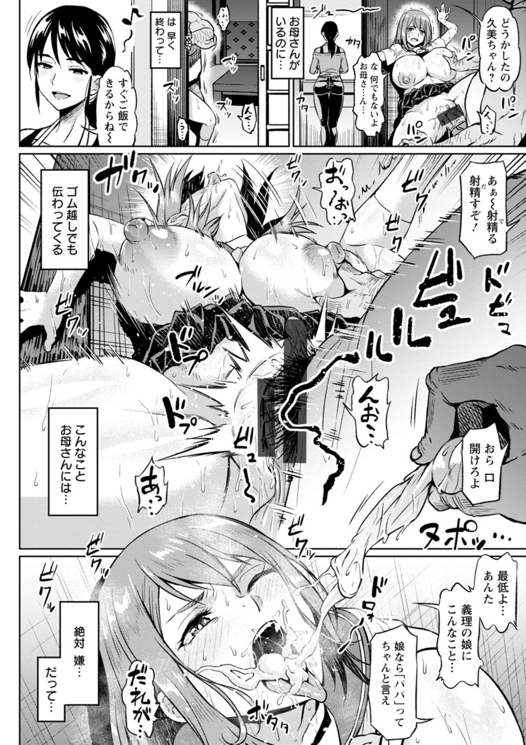[アヘ丸] NTRな世界 [DL版]
