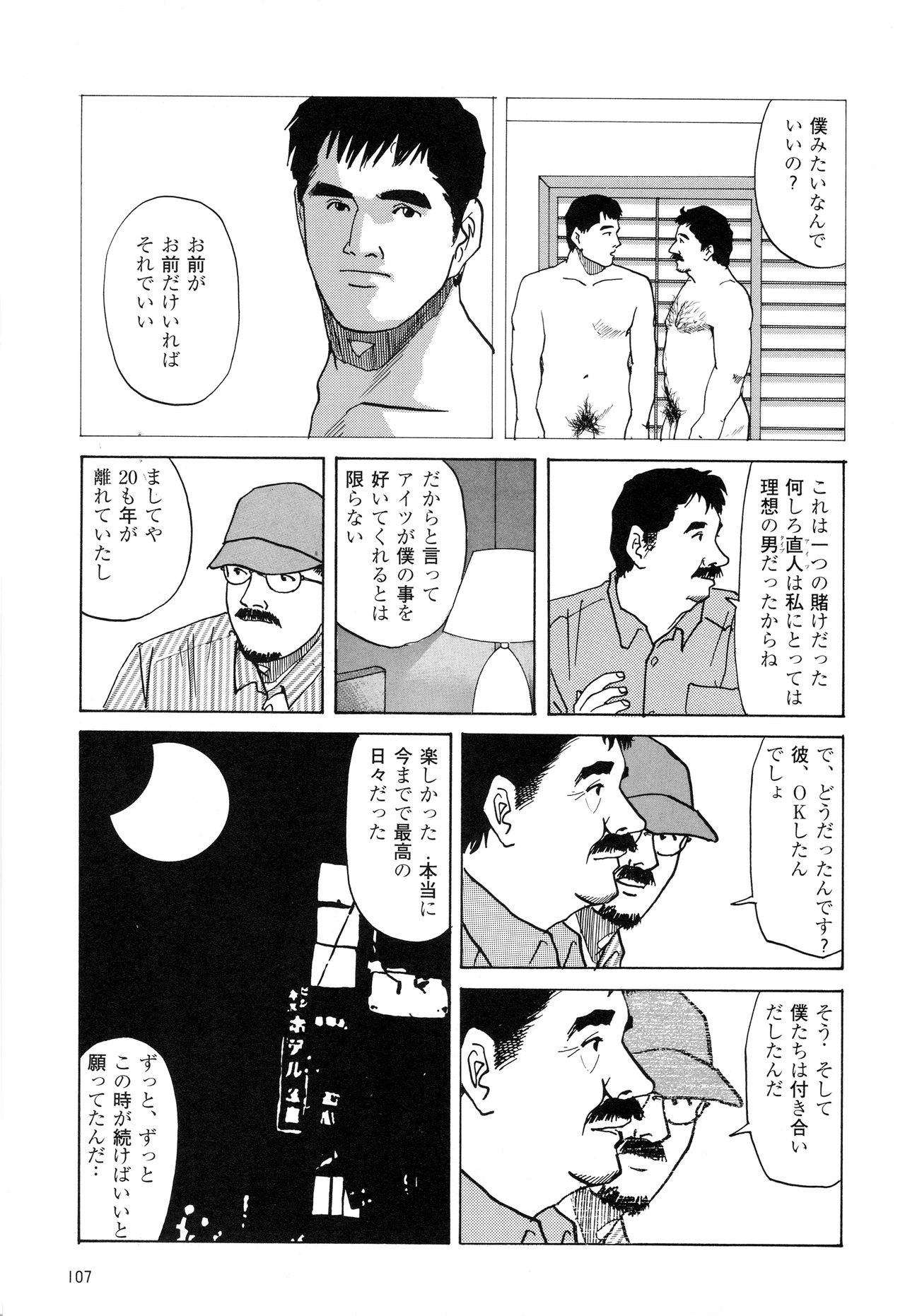 [上条毬男] みちくさ (G‐Men No.4 1994年11月25日)