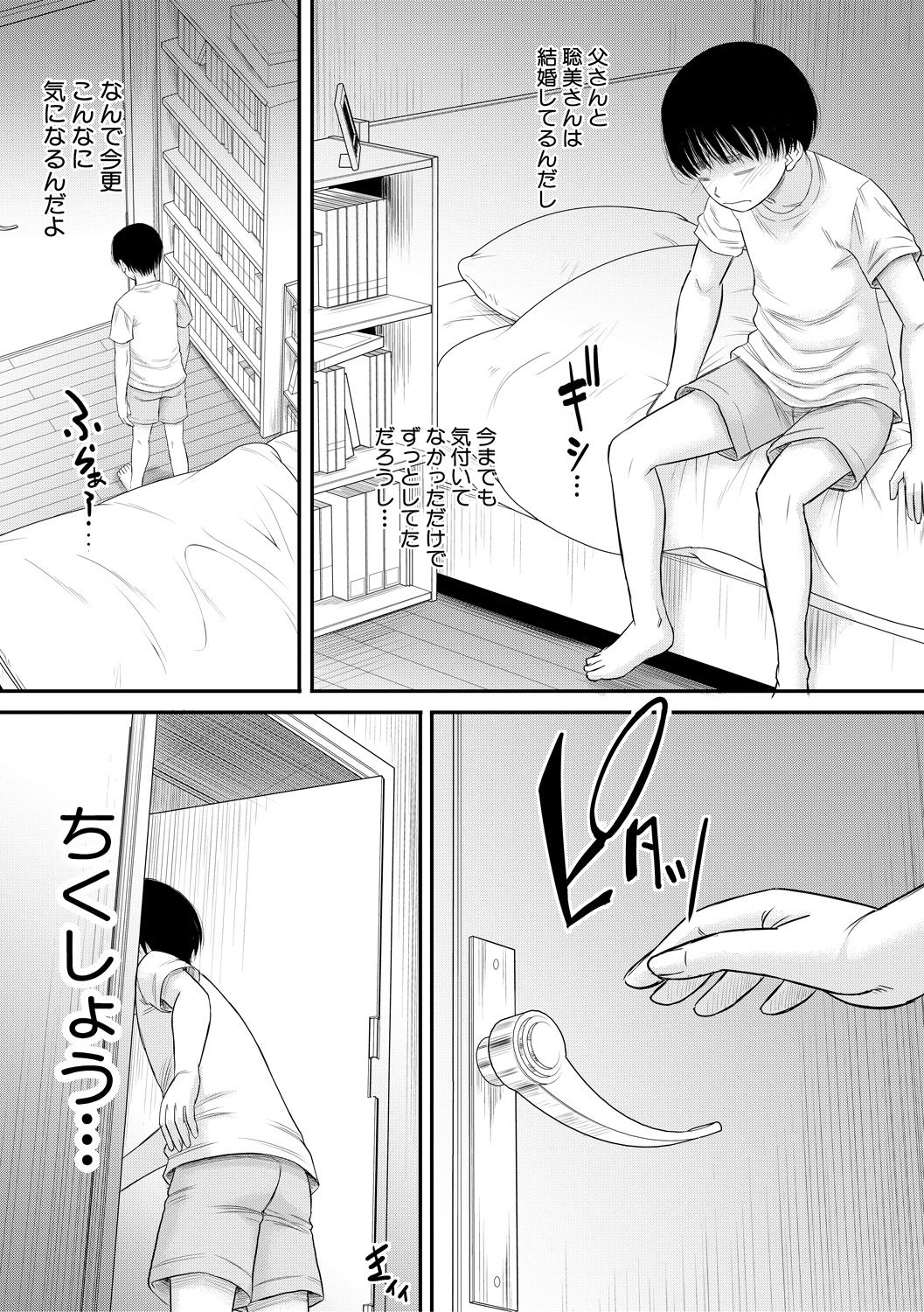 [成島ゴドー] 僕とお義母さんの秘密の関係 [DL版]