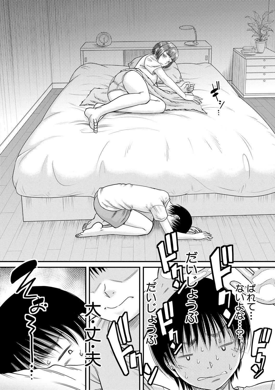 [成島ゴドー] 僕とお義母さんの秘密の関係 [DL版]