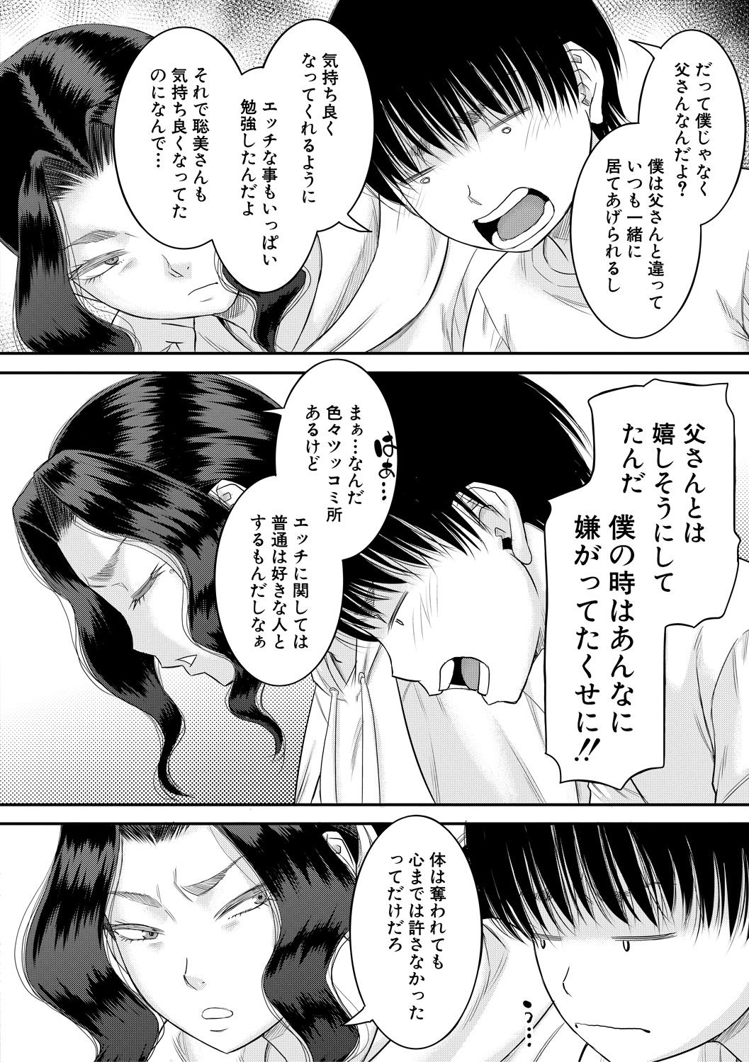 [成島ゴドー] 僕とお義母さんの秘密の関係 [DL版]