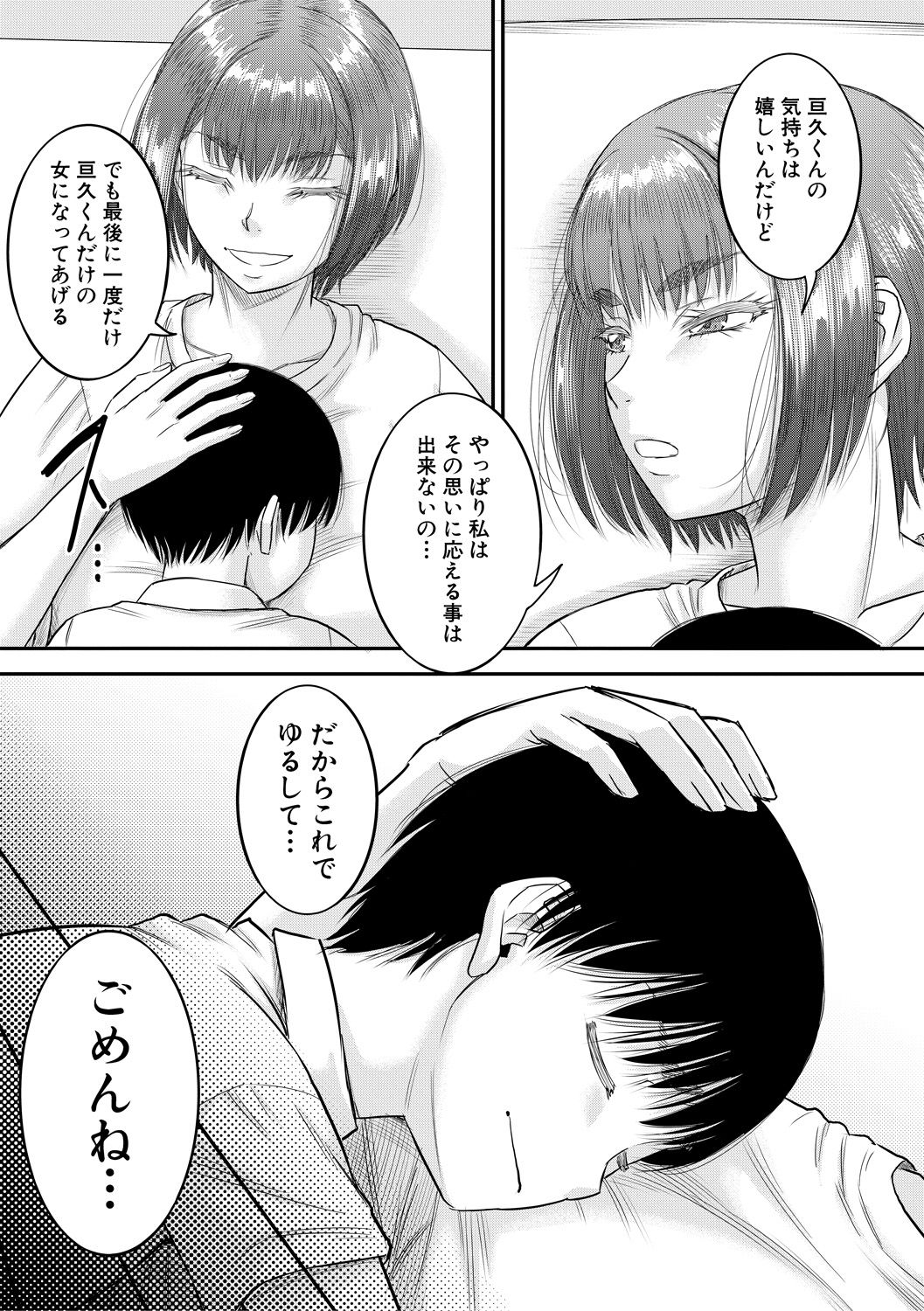 [成島ゴドー] 僕とお義母さんの秘密の関係 [DL版]