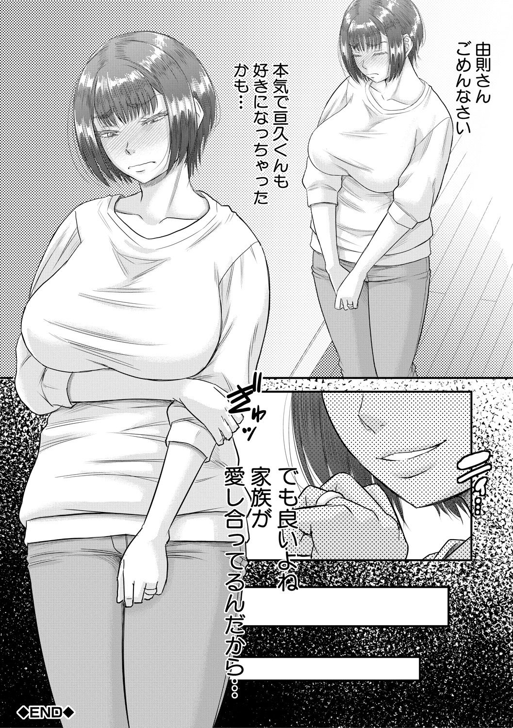 [成島ゴドー] 僕とお義母さんの秘密の関係 [DL版]