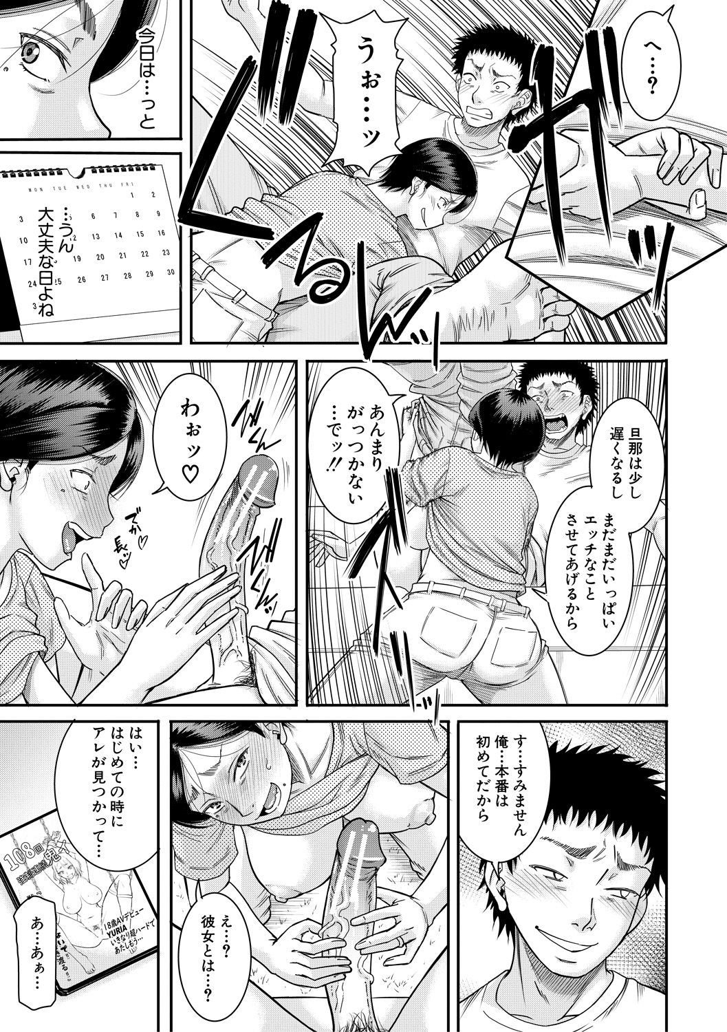 [成島ゴドー] 僕とお義母さんの秘密の関係 [DL版]