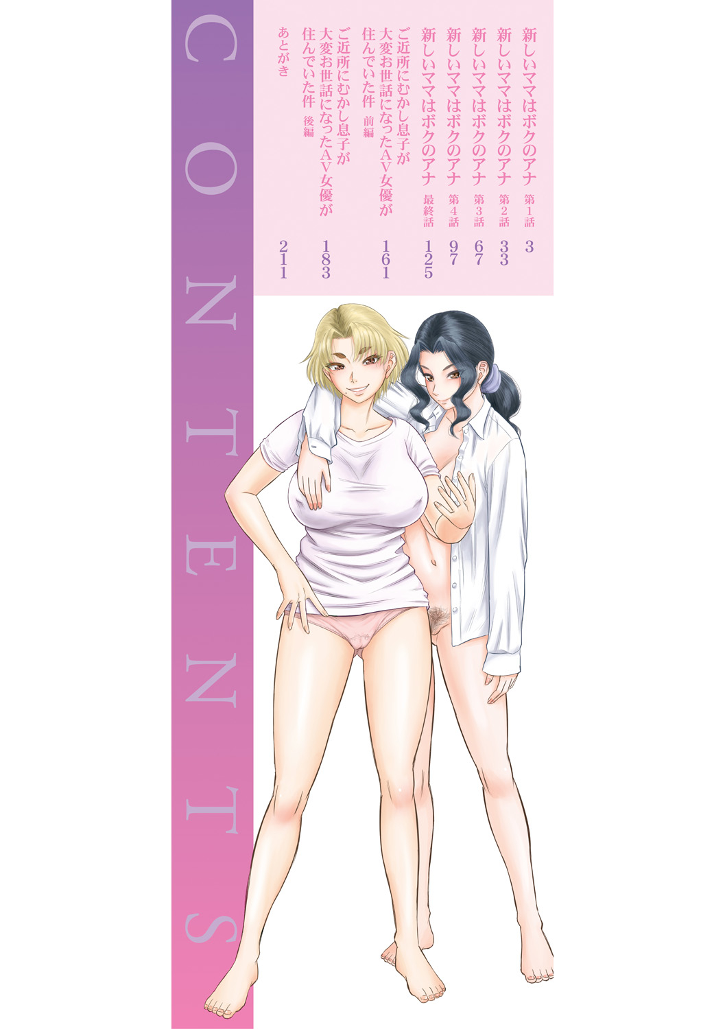 [成島ゴドー] 僕とお義母さんの秘密の関係 [DL版]