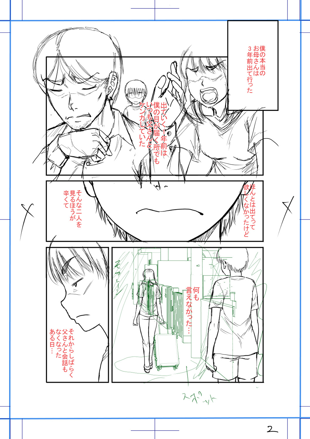 [成島ゴドー] 僕とお義母さんの秘密の関係 [DL版]