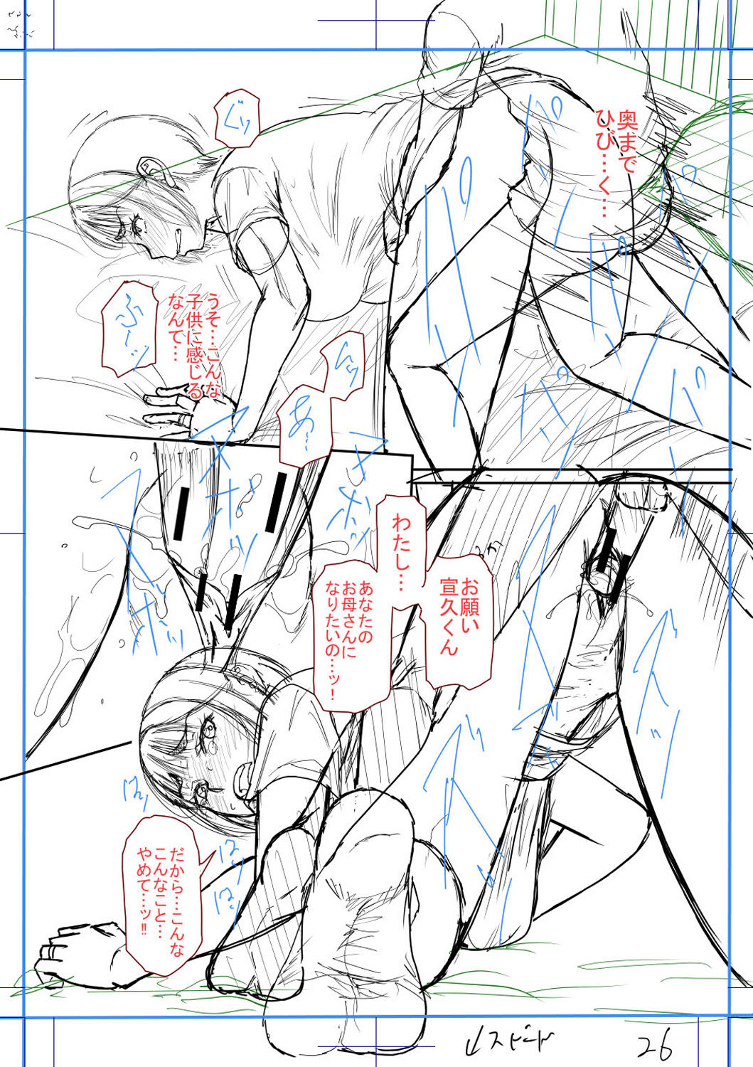 [成島ゴドー] 僕とお義母さんの秘密の関係 [DL版]