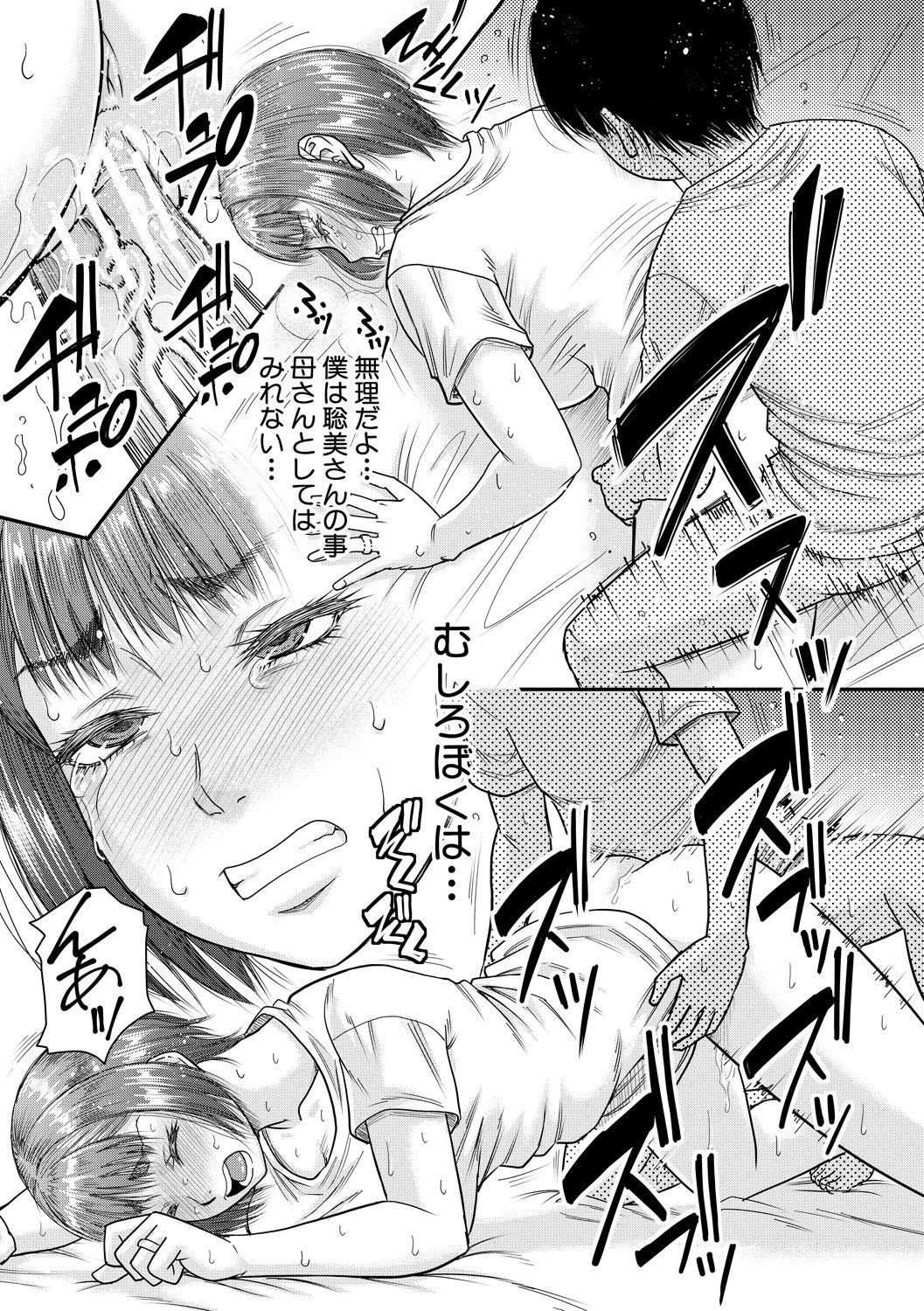 [成島ゴドー] 僕とお義母さんの秘密の関係 [DL版]