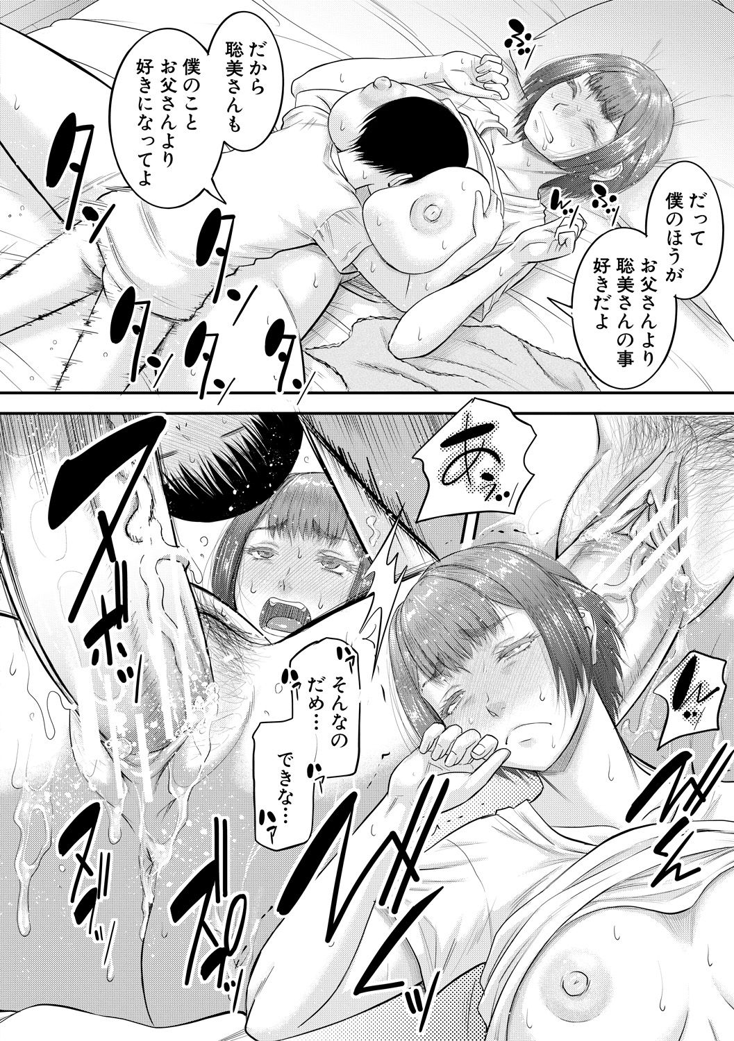 [成島ゴドー] 僕とお義母さんの秘密の関係 [DL版]