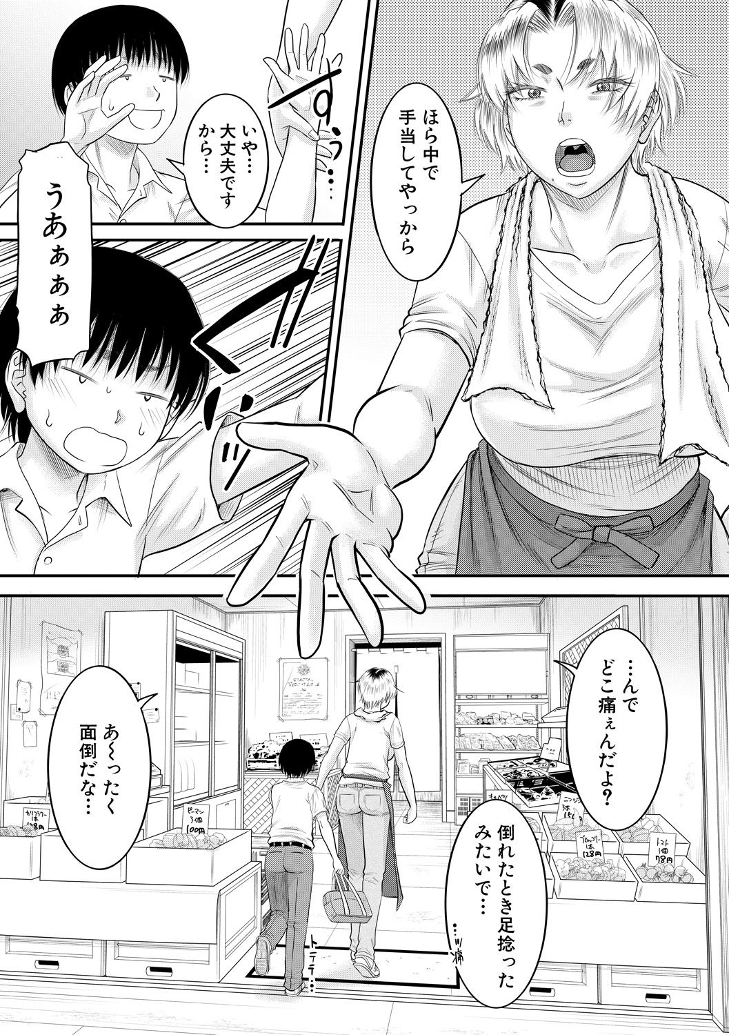 [成島ゴドー] 僕とお義母さんの秘密の関係 [DL版]