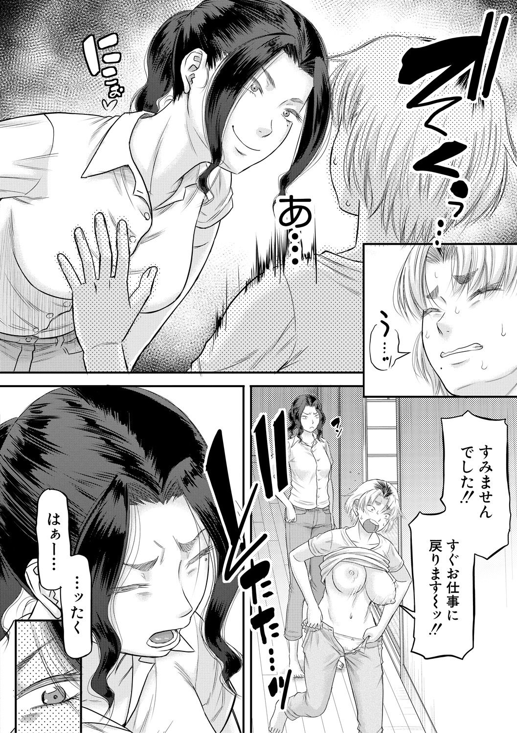 [成島ゴドー] 僕とお義母さんの秘密の関係 [DL版]