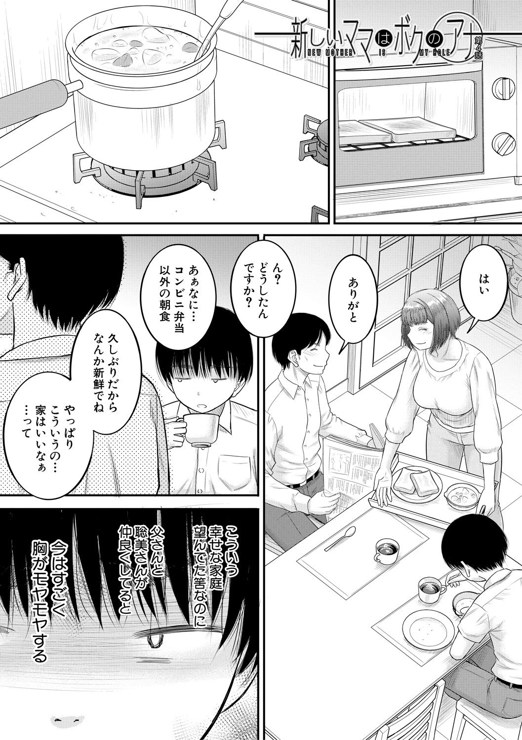 [成島ゴドー] 僕とお義母さんの秘密の関係 [DL版]