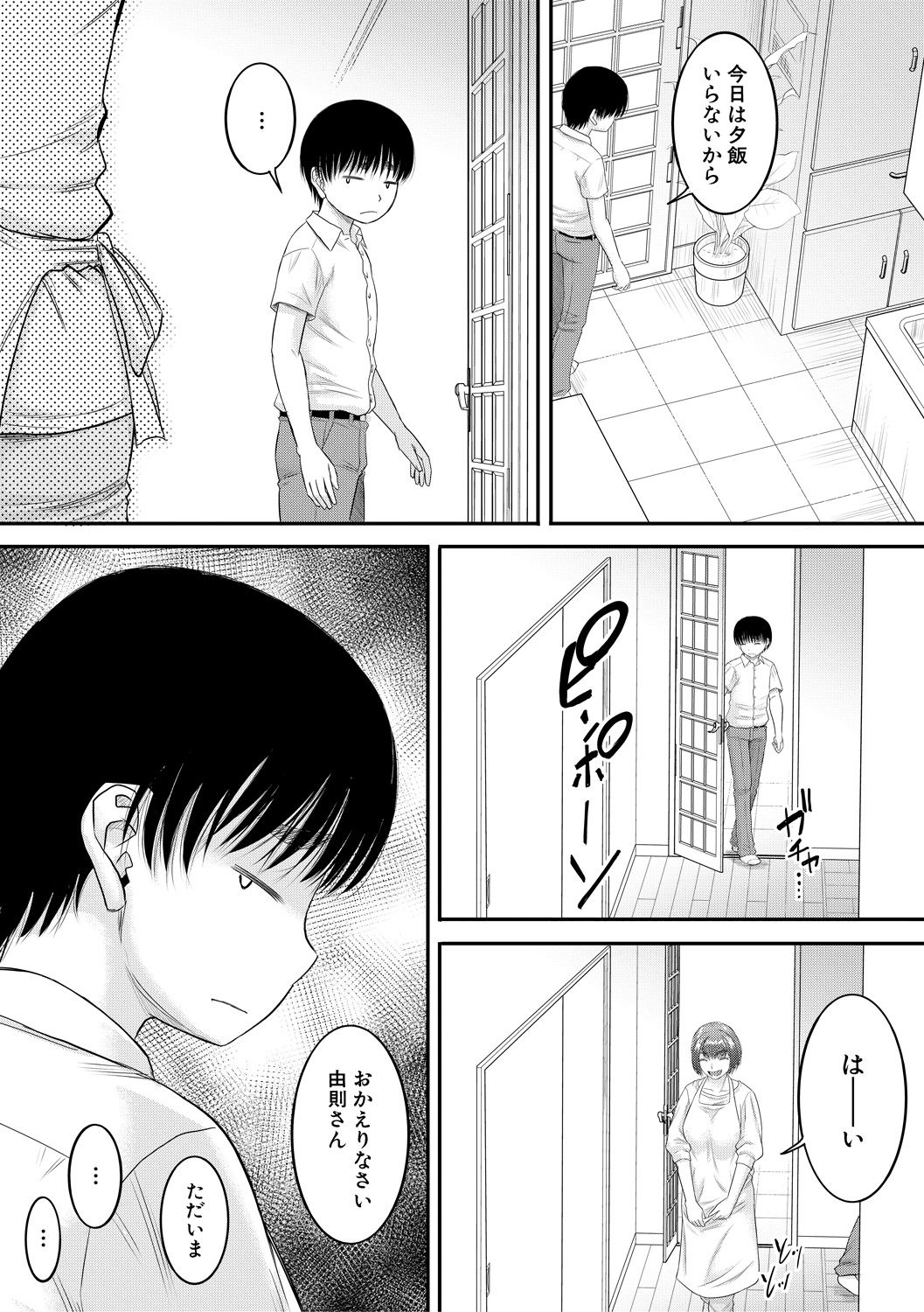 [成島ゴドー] 僕とお義母さんの秘密の関係 [DL版]