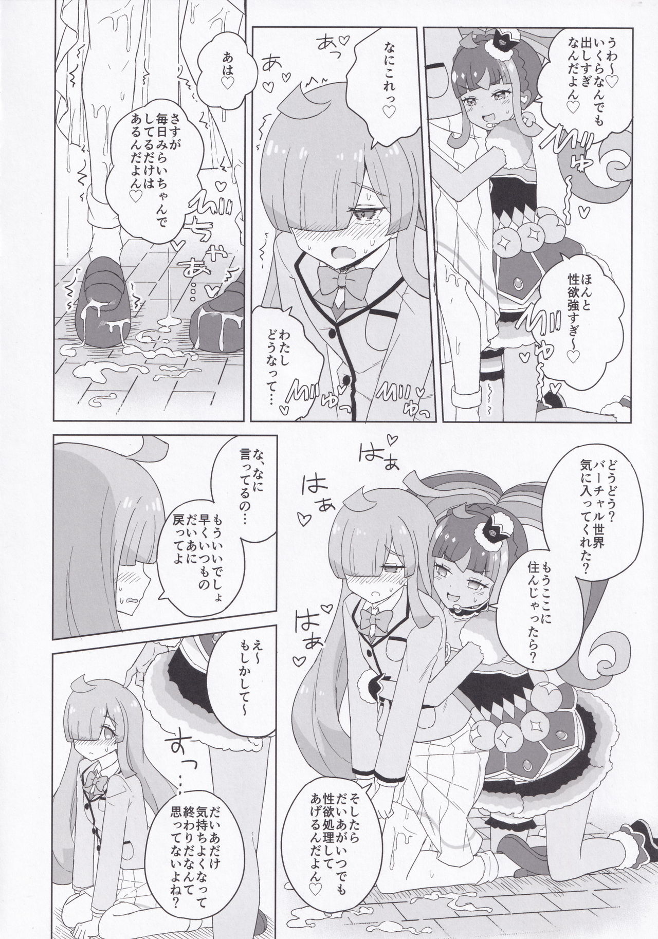 [maho] ANOTHER WORLD CHANNEL (キラッとプリ☆チャン)