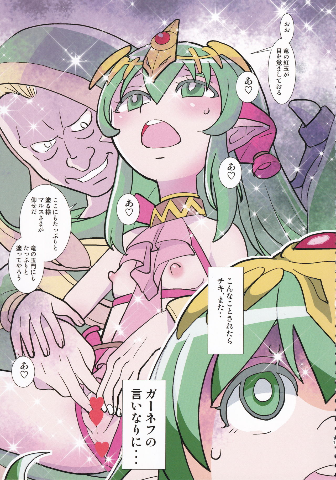 [佐々木無宇商店 (佐々木無宇)] マムクート教団 ひみつの貸切公演 (ファイアーエムブレム ヒーローズ)