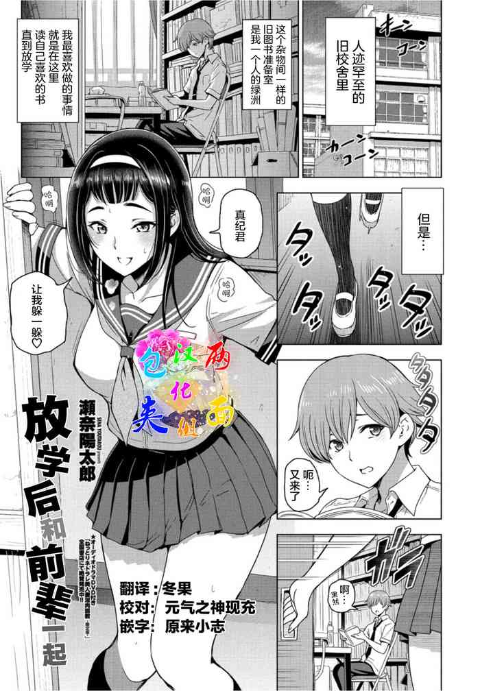 [瀬奈陽太郎] 放課後と先輩と (COMIC ペンギンクラブ 2021年10月号) [中国翻訳] [DL版]