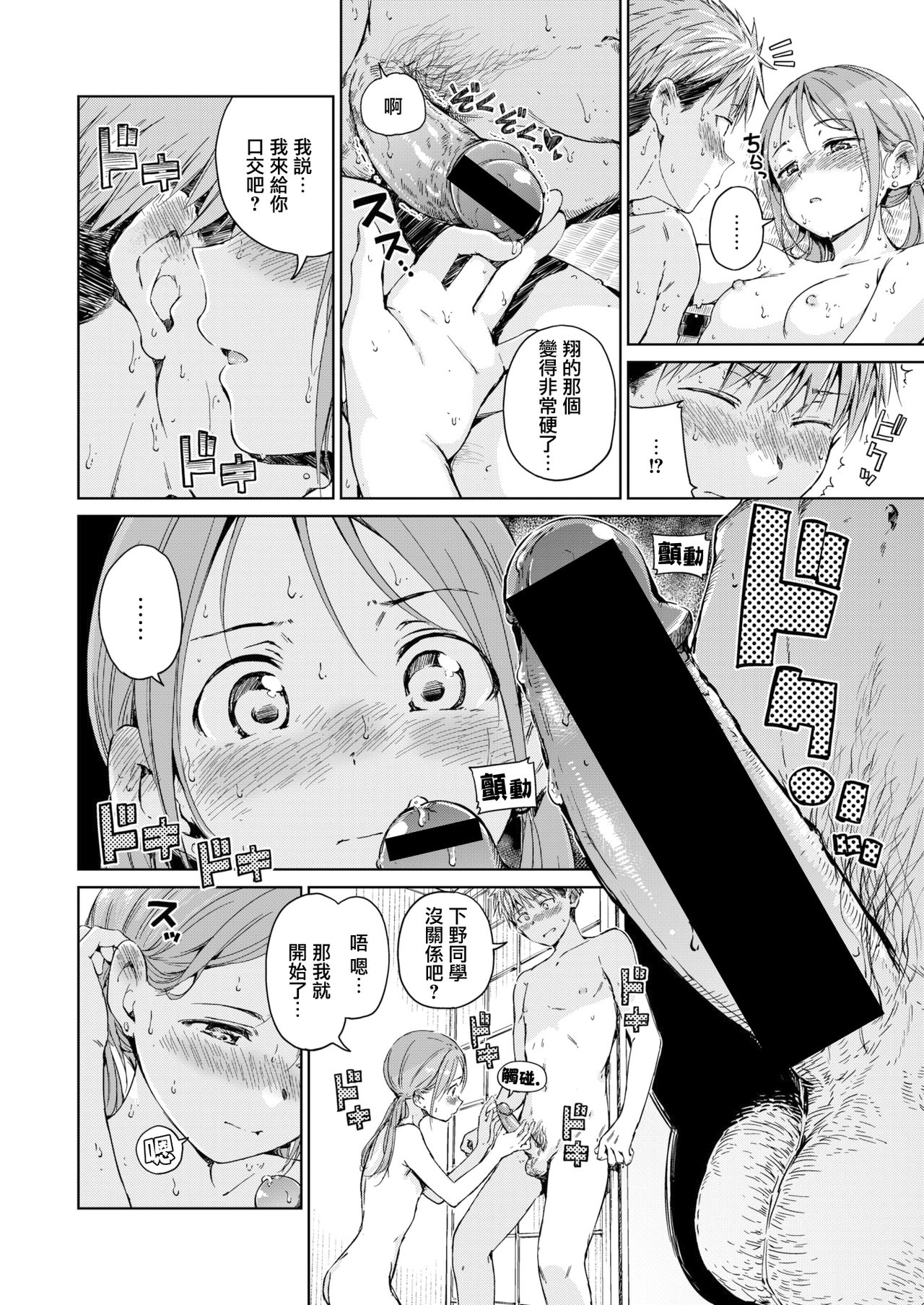 [Hamao] Straying (COMIC 快楽天 2021年11月号) [中国翻訳] [DL版]
