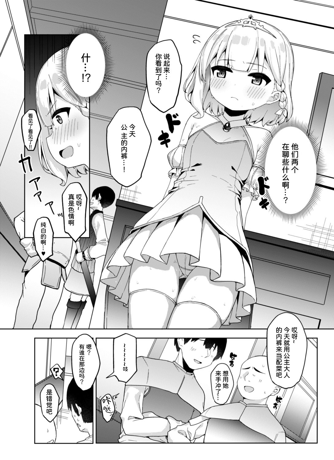 [たまたま山脈 (たまたぬき)] オナニー大好き姫様と秘密の深夜交配 [中国翻訳] [DL版]