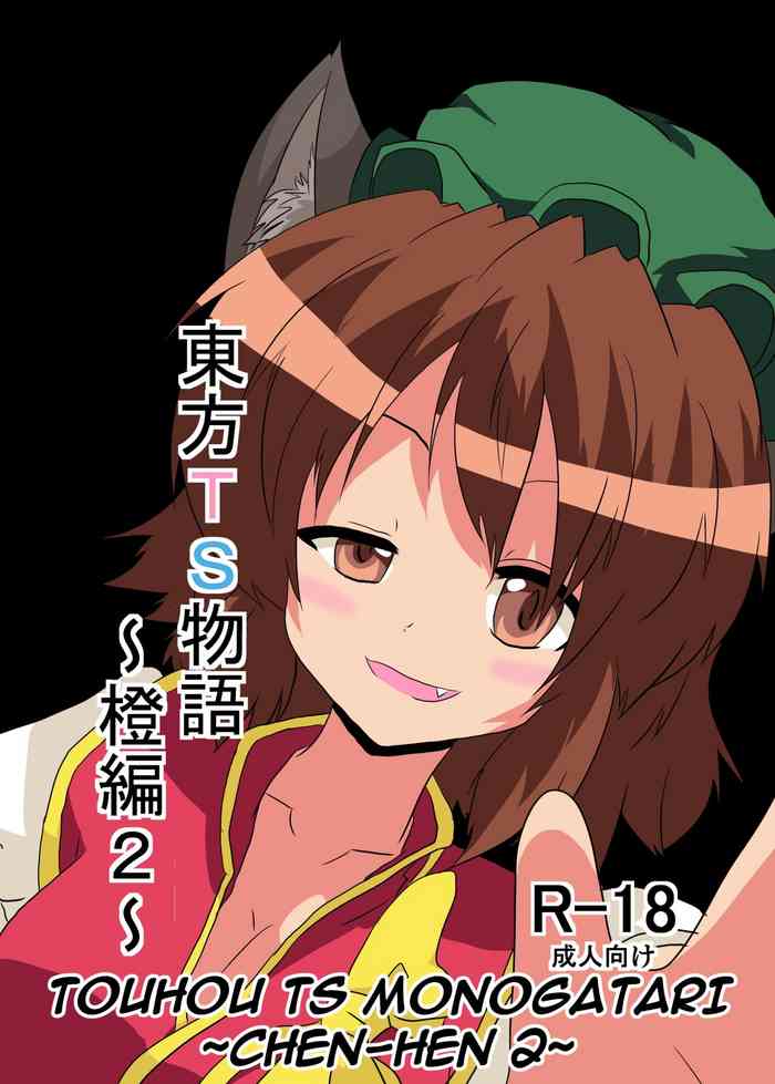 [あめしょー (三日月ネコ)] 東方TS物語～橙編2～ (東方Project) [英訳] [DL版]